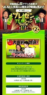 PRESENTEAtion SHOW LP design (Events, Campaigns, Experiences / Green tones / Lively type) PC version