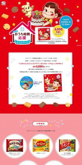 Stay-at-Home Time Support Campaign Vol. 3 LP design (Events, Campaigns, Experiences / Red tones / Lively type) PC version