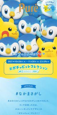 ピュレグミ ピカチュウ＆ポッチャマのLPデザイン（スナック・ガム・あめ・グミ／ブルー系／マンガ・イラスト系）スマホ版