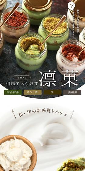Japanese-style Tiramisu Rinka LP design (Japanese sweets / Multi-color type / Cute style) PC version