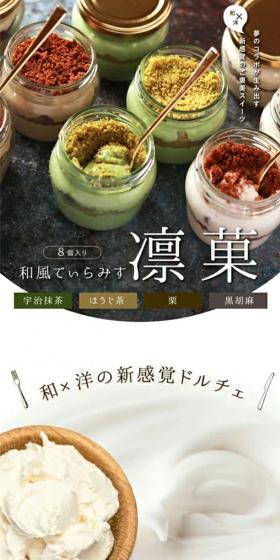 和風てぃらみす 凛菓のLPデザイン（和菓子／カラフル系／かわいい系）スマホ版