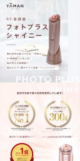 RF美顔器フォトプラスシャイニーのLPデザイン（美容・健康機器／ピンク系／シンプル系）スマホ版