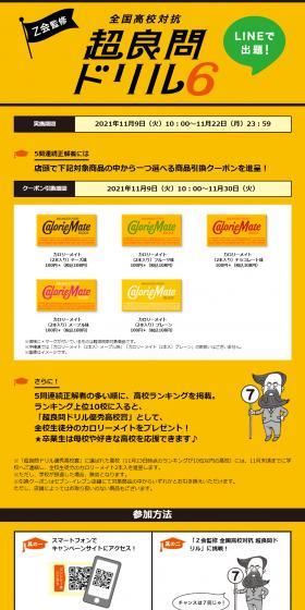 Choryomon Drill 6 LP design (Events, Campaigns, Experiences / yellow / Simple) PC version