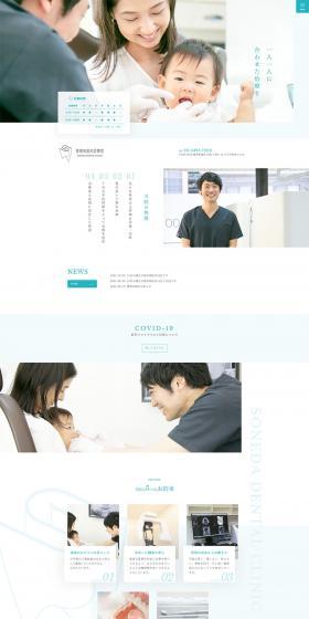 Soneda Dental Clinic LP design (Businesses, companies, stores / Shades of blue / Simple) PC version