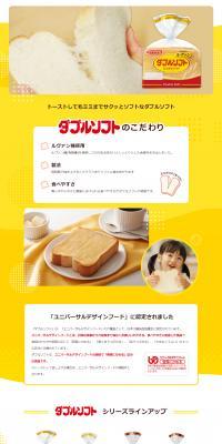 Double Soft LP design (Noodles, Bread, and Flour-based Foods / yellow / Clean-cut) PC version
