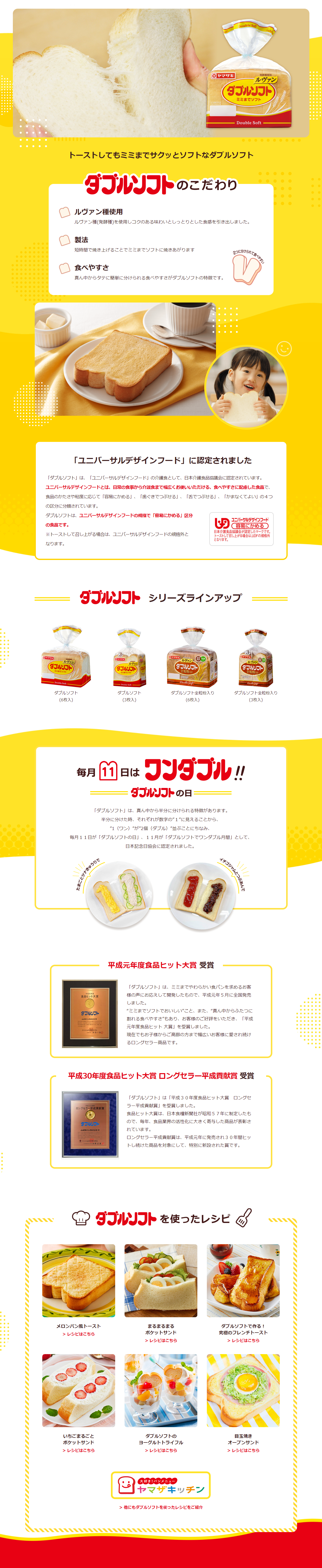 Double Soft LP design (Noodles, Bread, and Flour-based Foods / yellow / Clean-cut) PC version