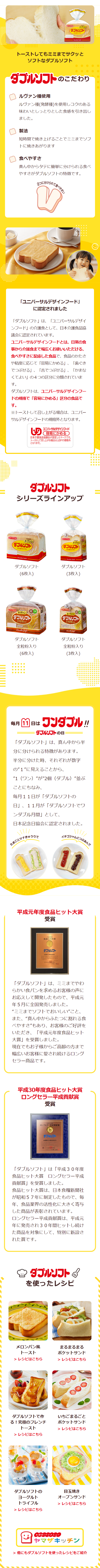 Double Soft LP design (Noodles, Bread, and Flour-based Foods / yellow / Clean-cut) Mobile version