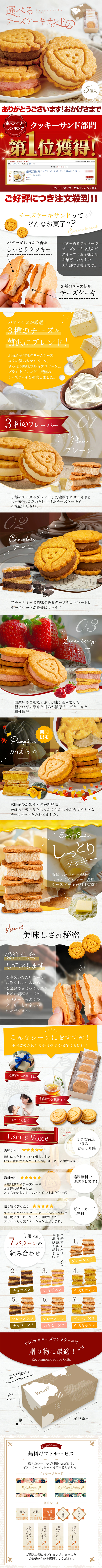 チーズケーキサンドのLPデザイン（洋菓子／カラフル系／かわいい系）PC版