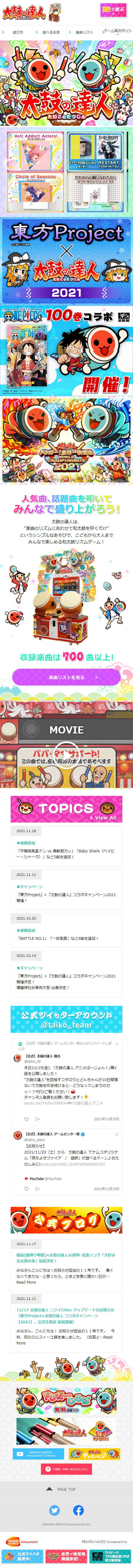Taiko no Tatsujin LP design (Game Software and Hardware / Multi-color type / Manga) Mobile version