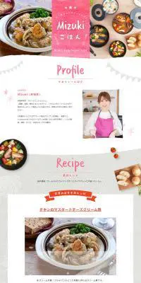 サーモスのフライパンで作る MIZUKI ごはんのLPデザイン（キッチン・バス用品／ピンク系／かわいい系）PC版