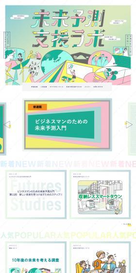 Future Prediction Support Lab LP design (Diagnosis, Matching, and Summary / Multi-color type / Cute style) PC version