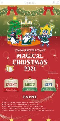 TOKYO SKYTREE TOWN MAGICAL CHRISTMAS 2021のLPデザイン（イベント・キャンペーン・体験／レッド系／にぎやか系）スマホ版