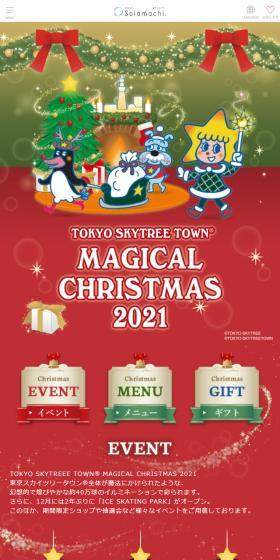 TOKYO SKYTREE TOWN MAGICAL CHRISTMAS 2021のLPデザイン(イベント・キャンペーン・体験/レッド系/にぎやか系)スマホ版
