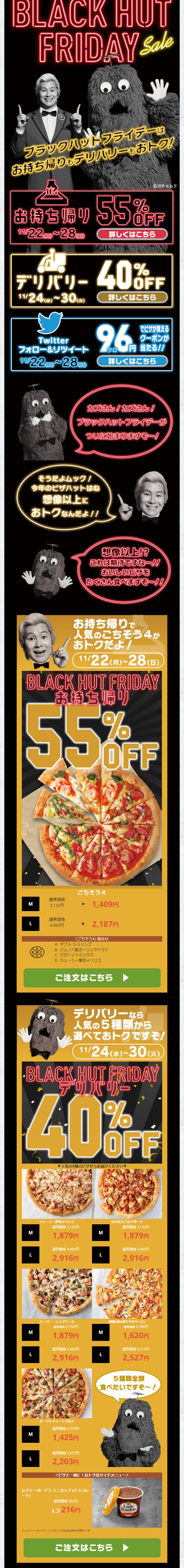 BLACKHUTFRIDAY LP design (Noodles, Bread, and Flour-based Foods / Black-colored / Lively type) Mobile version