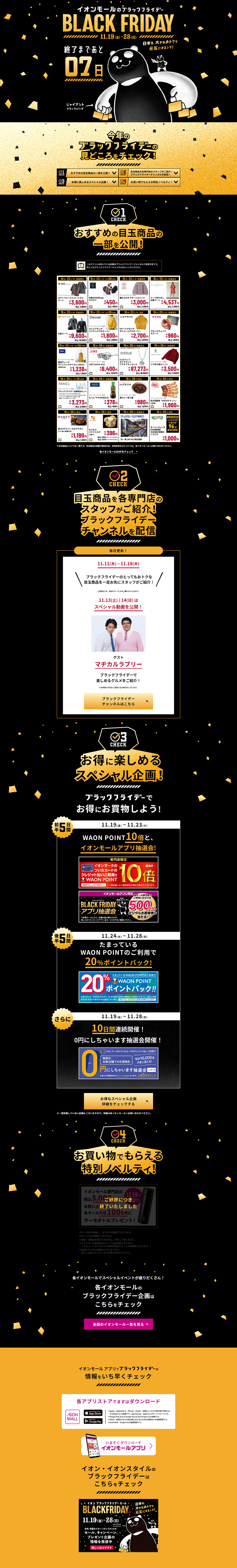 Black Friday Sale LP design (Events, Campaigns, Experiences / Black-colored / Cute style) PC version