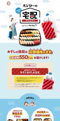 Sushiro Home Delivery LP design (Prepared foods, dishes, and cuisine / Shades of blue / Japanese style) PC version
