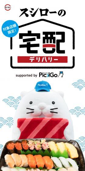 スシロー 宅配デリバリーのLPデザイン（惣菜・おかず・料理／ブルー系／和風系）スマホ版