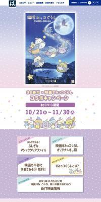 Hamazushi x Eiga Sumikko Gurashi LP design (Prepared foods, dishes, and cuisine / Purples / Cute style) PC version
