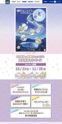 はま寿司×映画すみっコぐらしのLPデザイン（惣菜・おかず・料理／パープル系／かわいい系）PC版