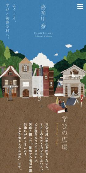 喜多川 泰のLPデザイン（学校・塾・通信講座／グリーン系／かわいい系）スマホ版