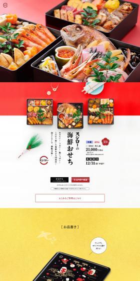 Sushiro's Seafood Osechi LP design (Prepared foods, dishes, and cuisine / yellow / Japanese style) PC version