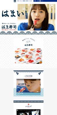 Hama Sushi CM Gallery LP design (Prepared foods, dishes, and cuisine / Shades of blue / Japanese style) PC version