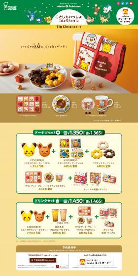 This Year Together Collection LP design (Events, Campaigns, Experiences / Beige tones / Cute style) PC version