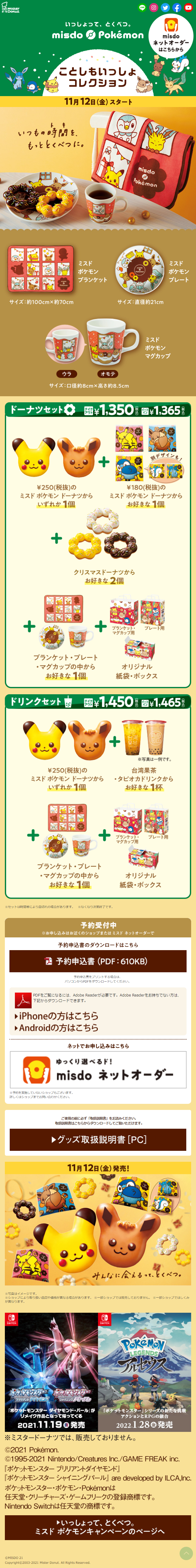 This Year Together Collection LP design (Events, Campaigns, Experiences / Beige tones / Cute style) Mobile version