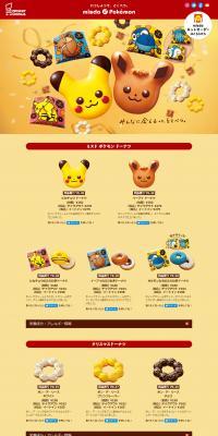 ポケモンドーナツ、クリスマスのLPデザイン（洋菓子／イエロー系／かわいい系）PC版