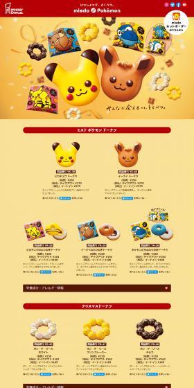 ポケモンドーナツ、クリスマスのLPデザイン(洋菓子/イエロー系/かわいい系)PC版