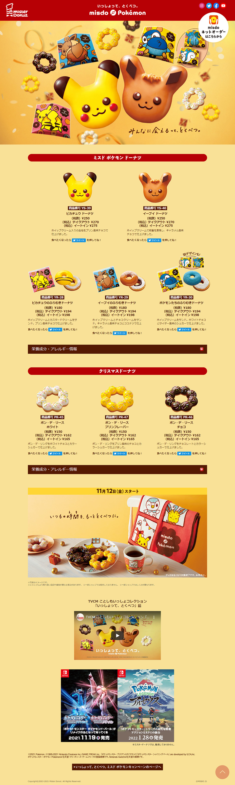 Pokemon Donuts, Christmas LP design (Western confectionery / yellow / Cute style) PC version