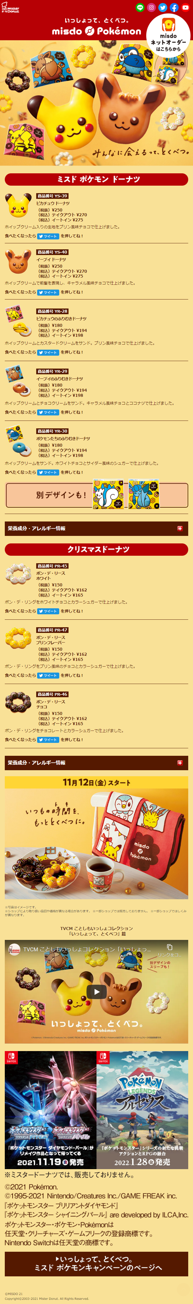 Pokemon Donuts, Christmas LP design (Western confectionery / yellow / Cute style) Mobile version