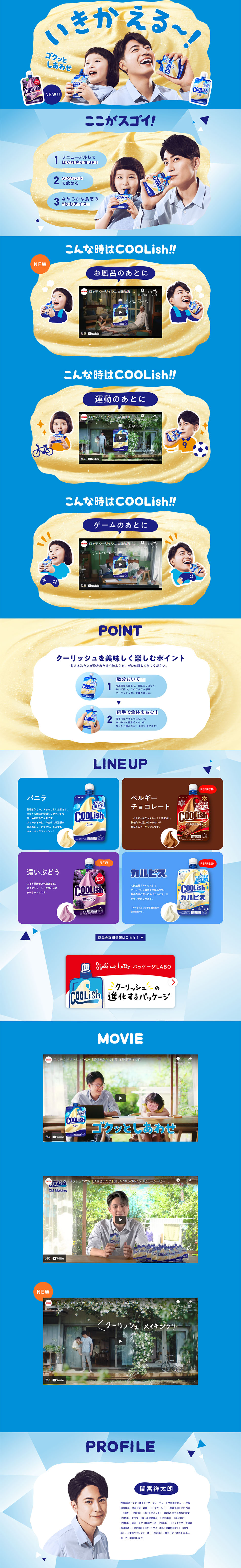 COOLish LP design (Western confectionery / Shades of blue / Refreshing type) PC version
