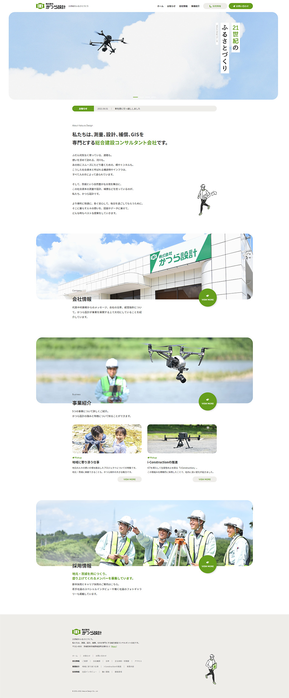株式会社かつら設計のLPデザイン（企業・会社・お店／ホワイト系／マンガ・イラスト系）PC版