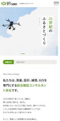 株式会社かつら設計のLPデザイン（企業・会社・お店／ホワイト系／マンガ・イラスト系）スマホ版