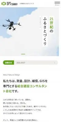 株式会社かつら設計のLPデザイン（企業・会社・お店／ホワイト系／マンガ・イラスト系）スマホ版