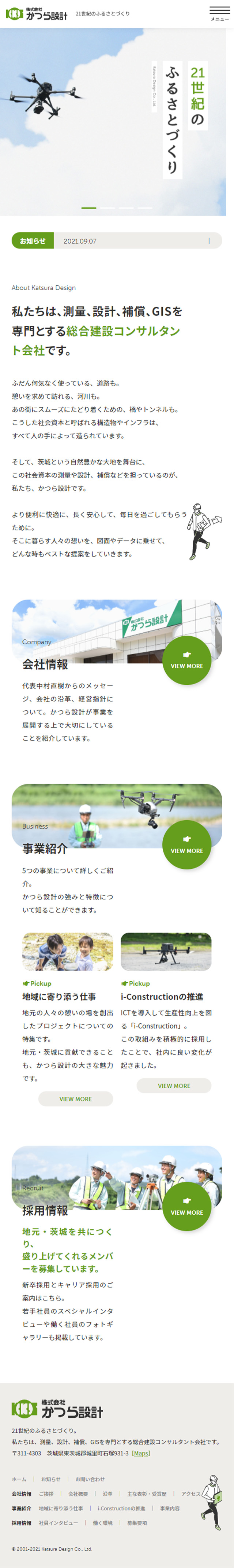株式会社かつら設計のLPデザイン（企業・会社・お店／ホワイト系／マンガ・イラスト系）スマホ版