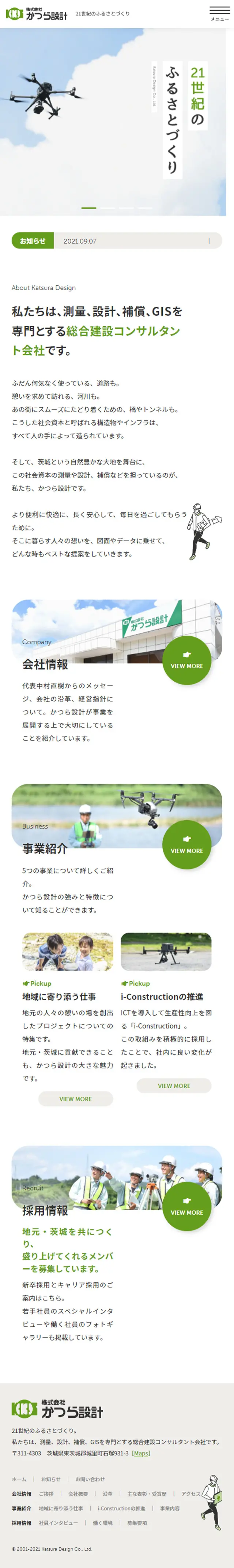 株式会社かつら設計のLPデザイン（企業・会社・お店／ホワイト系／マンガ・イラスト系）スマホ版