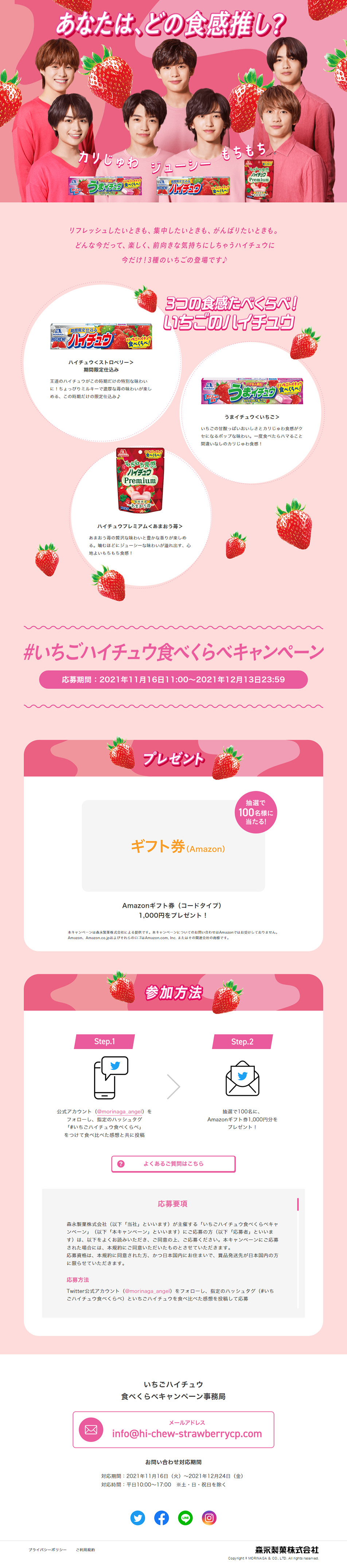 いちごハイチュウ食べくらべキャンペーンのLPデザイン（イベント・キャンペーン・ギフト／ピンク系／かわいい系）PC版