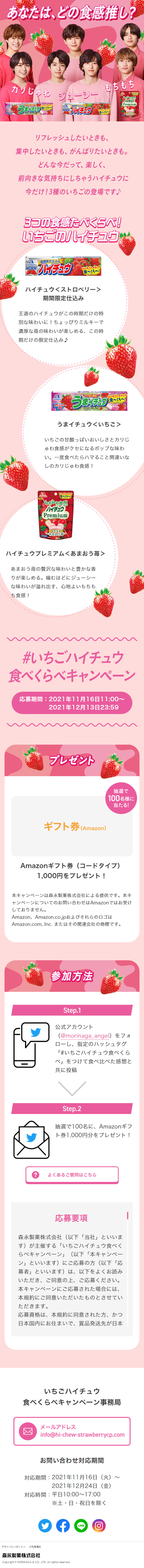 いちごハイチュウ食べくらべキャンペーンのLPデザイン（イベント・キャンペーン・ギフト／ピンク系／かわいい系）スマホ版