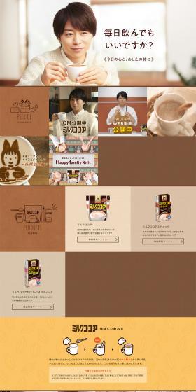 Milk Cocoa LP design (Green Tea, Black Tea, and Coffee / Brown tones / Simple) PC version