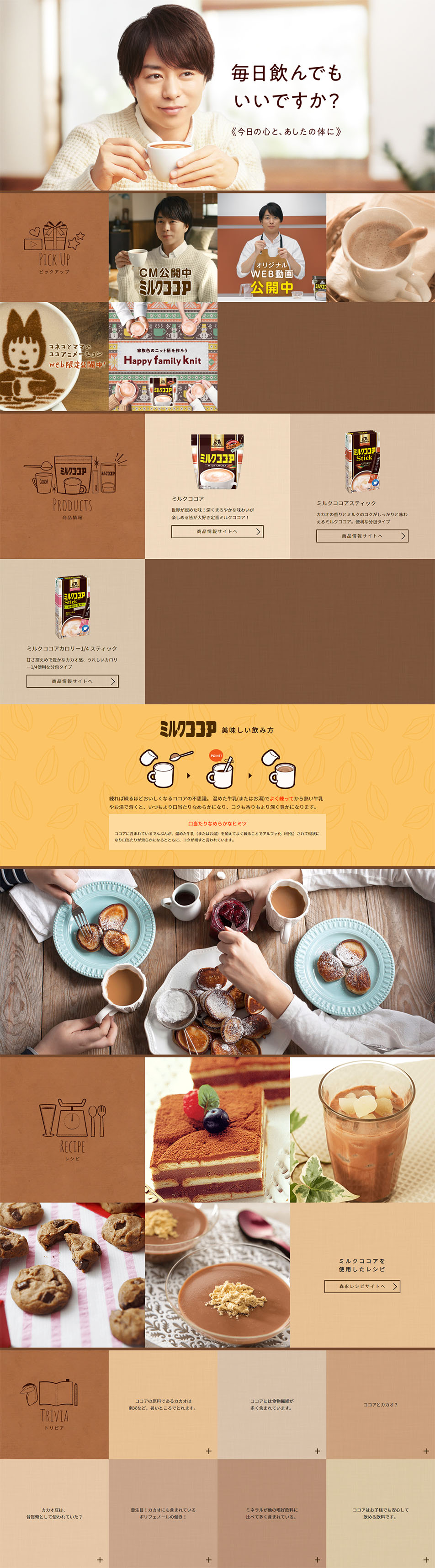 Milk Cocoa LP design (Green Tea, Black Tea, and Coffee / Brown tones / Simple) PC version