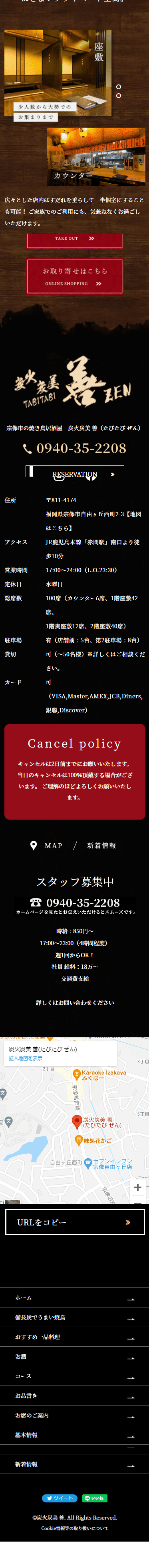 Sumibi Tanbizen LP design (Businesses, companies, stores / Black-colored / Japanese style) Mobile version