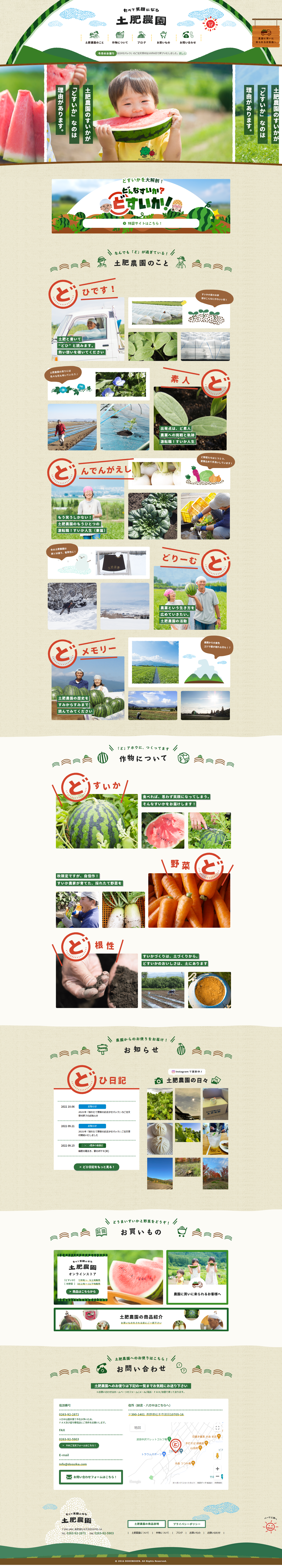 土肥農園のLPデザイン（企業・会社・お店／ベージュ系／かわいい系）PC版