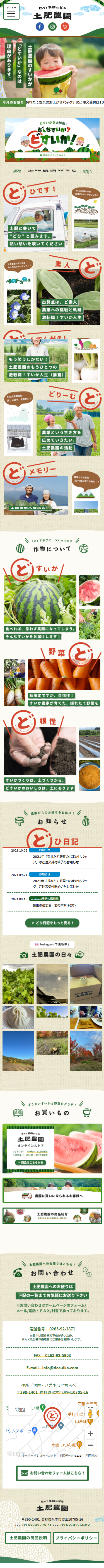 土肥農園のLPデザイン（企業・会社・お店／ベージュ系／かわいい系）スマホ版