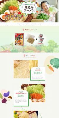 Simmered Ramen LP design (Retort / Instant / Multi-color type / Cute style) PC version