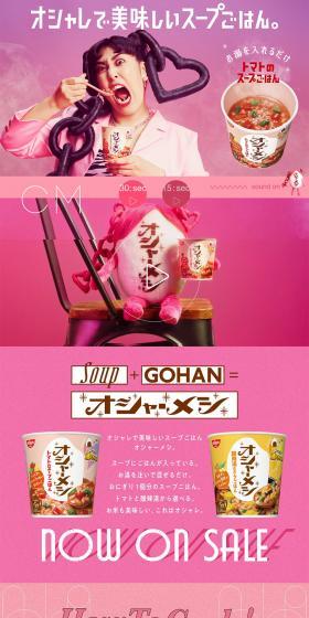 Nissin Oshare Meshi LP design (Retort / Instant / Pink shades / Cute style) PC version