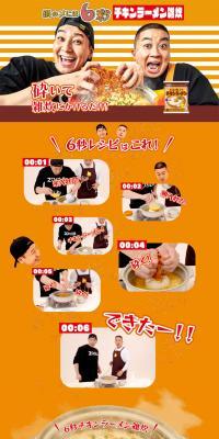 For the hot pot's finale, 6-second Chicken Ramen Zosui! LP design (Retort / Instant / Orange tones / Lively type) PC version