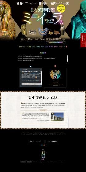 特別展「大英博物館ミイラ展　古代エジプト6つの物語」のLPデザイン（イベント・キャンペーン・体験／ブラック系／アート・芸術系）PC版