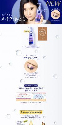 ニベア クレンジング オイル ビューティースキンのLPデザイン（スキンケア・ボディケア・ヘアケア／パープル系／清潔系）PC版